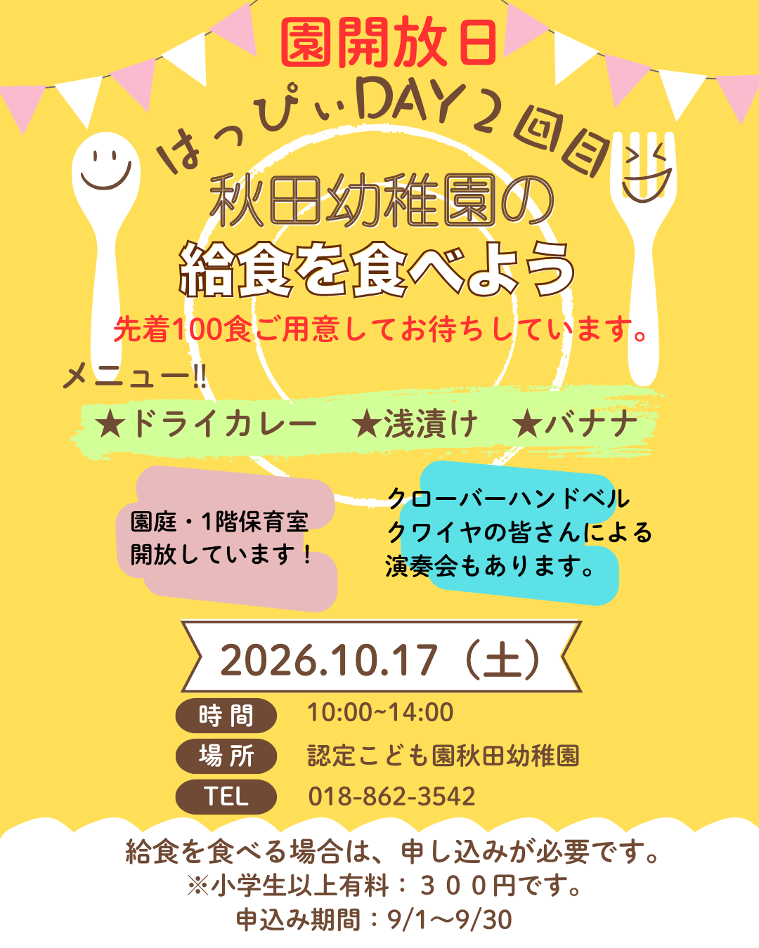 はっぴぃDAY案内画像
